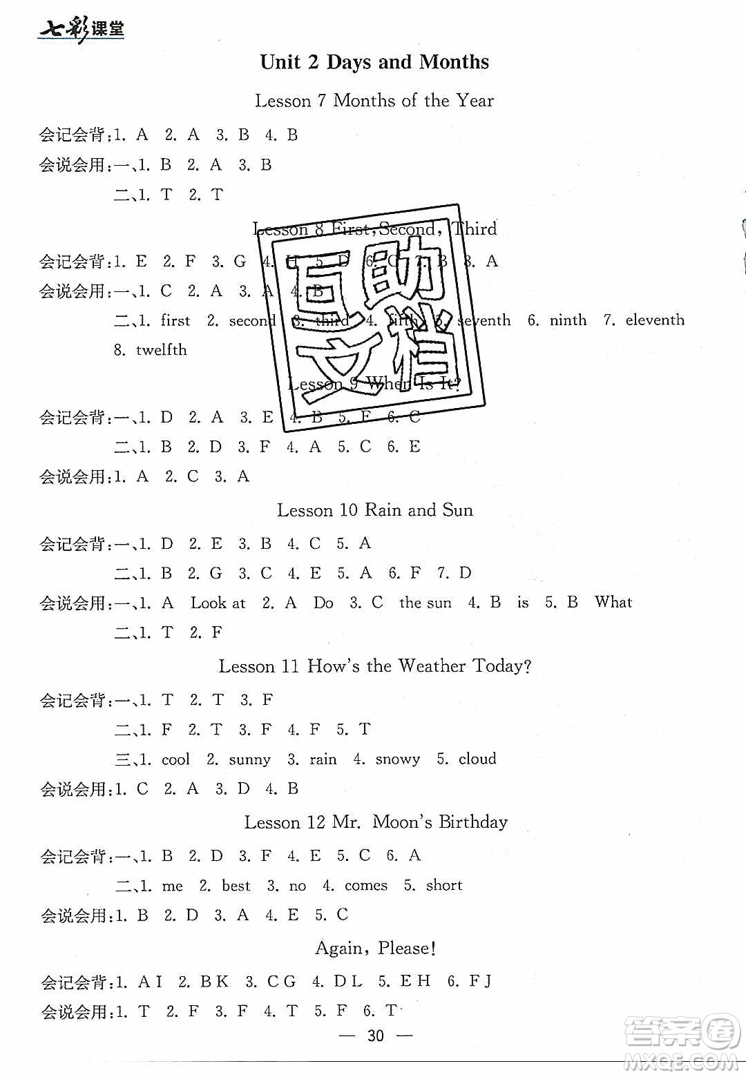 2020年春七彩課堂四年級(jí)英語下冊(cè)冀教版答案