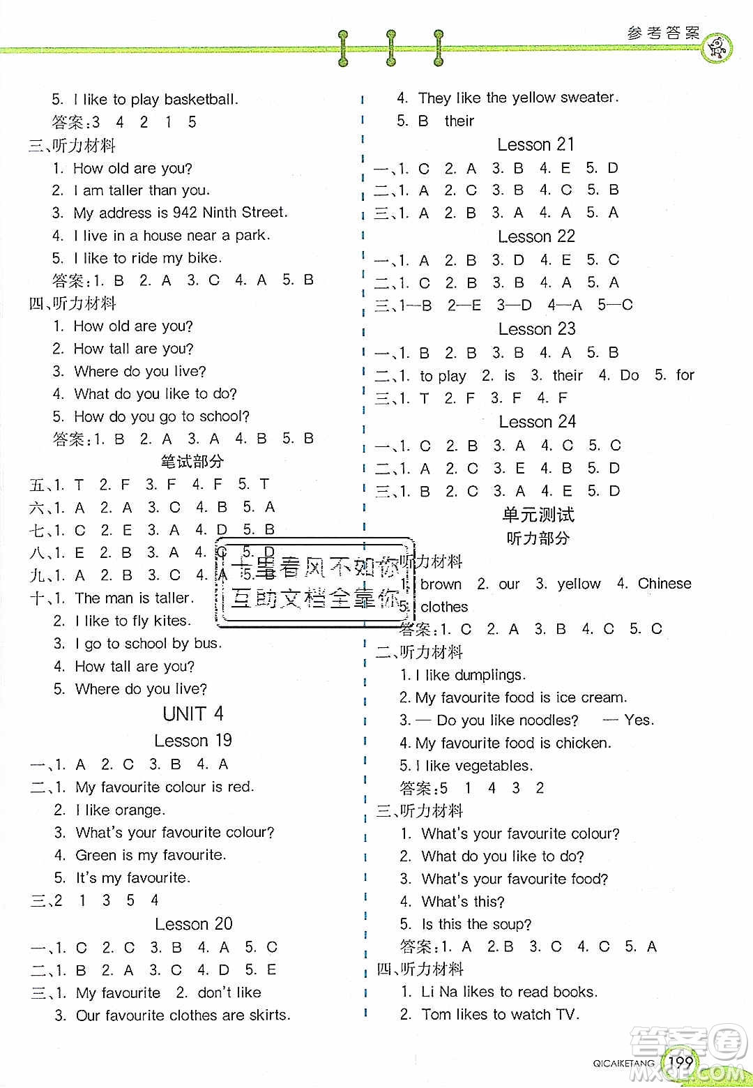 2020年春七彩課堂四年級(jí)英語下冊(cè)冀教版答案