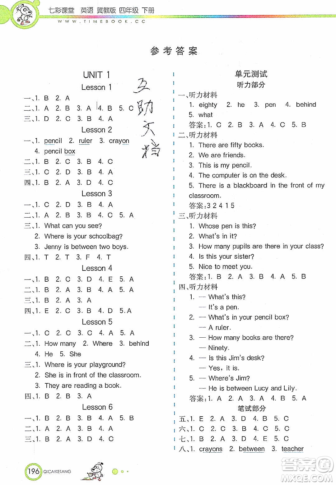 2020年春七彩課堂四年級(jí)英語下冊(cè)冀教版答案