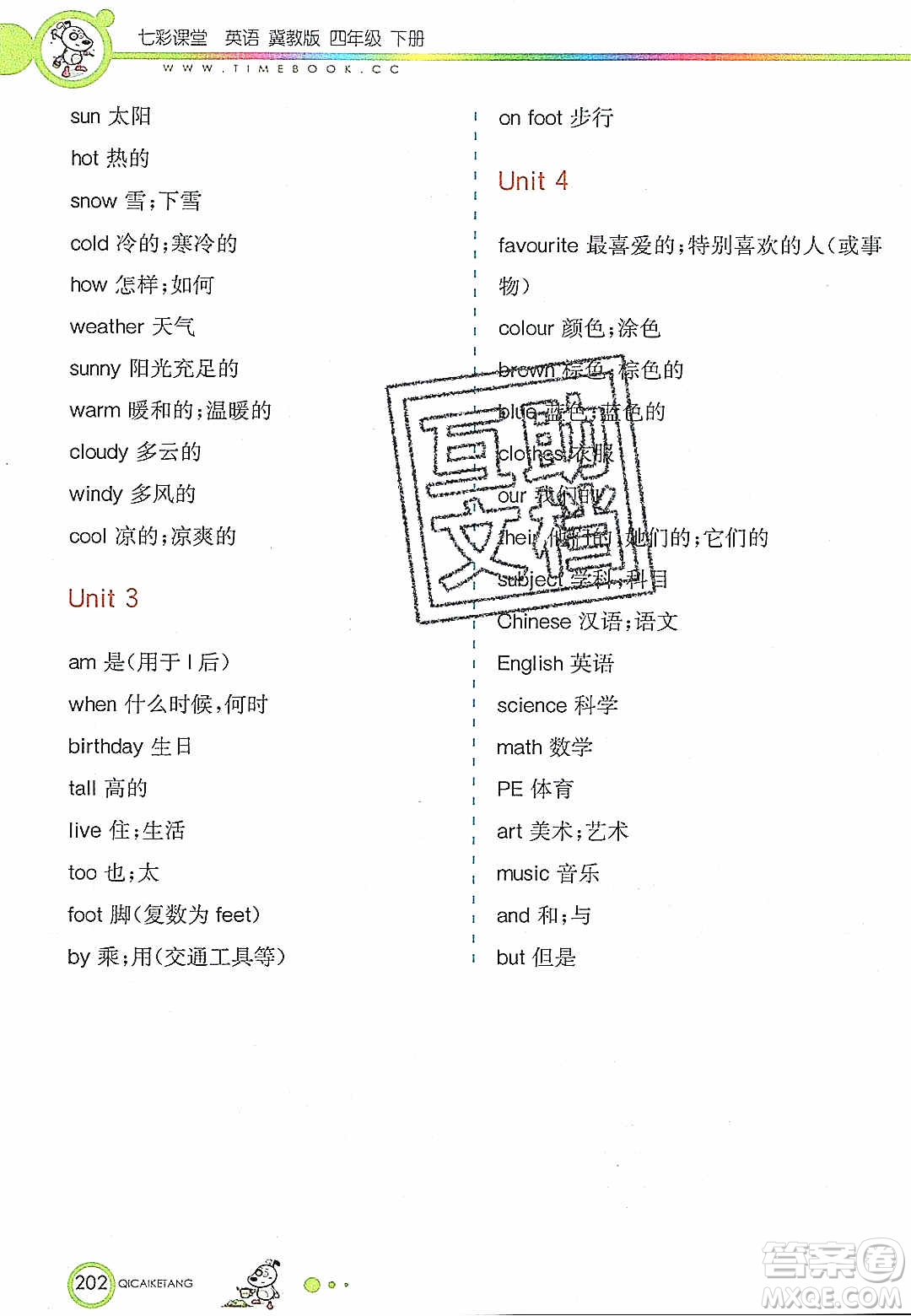 2020年春七彩課堂四年級(jí)英語下冊(cè)冀教版答案