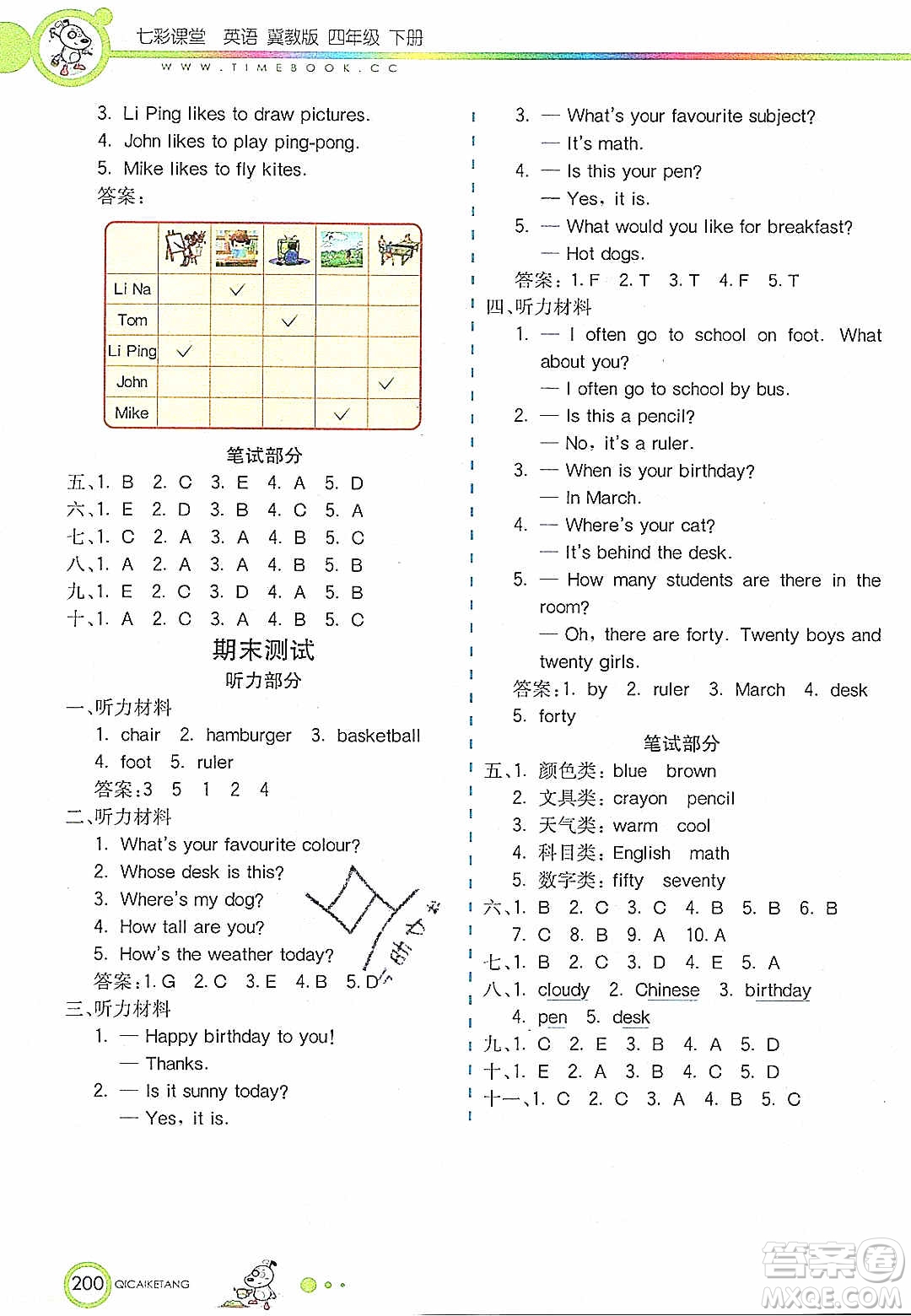 2020年春七彩課堂四年級(jí)英語下冊(cè)冀教版答案