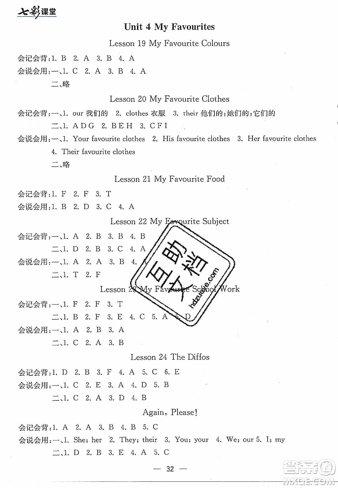 2020年春七彩課堂四年級(jí)英語下冊(cè)冀教版答案