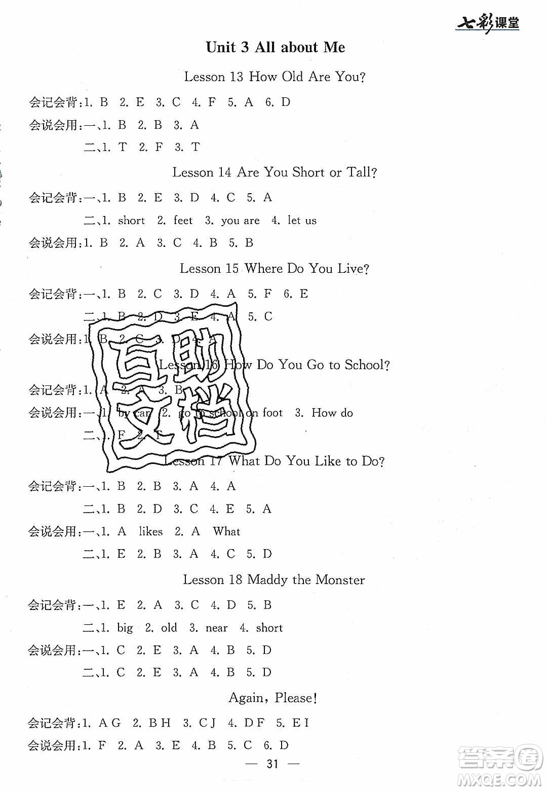 2020年春七彩課堂四年級(jí)英語下冊(cè)冀教版答案