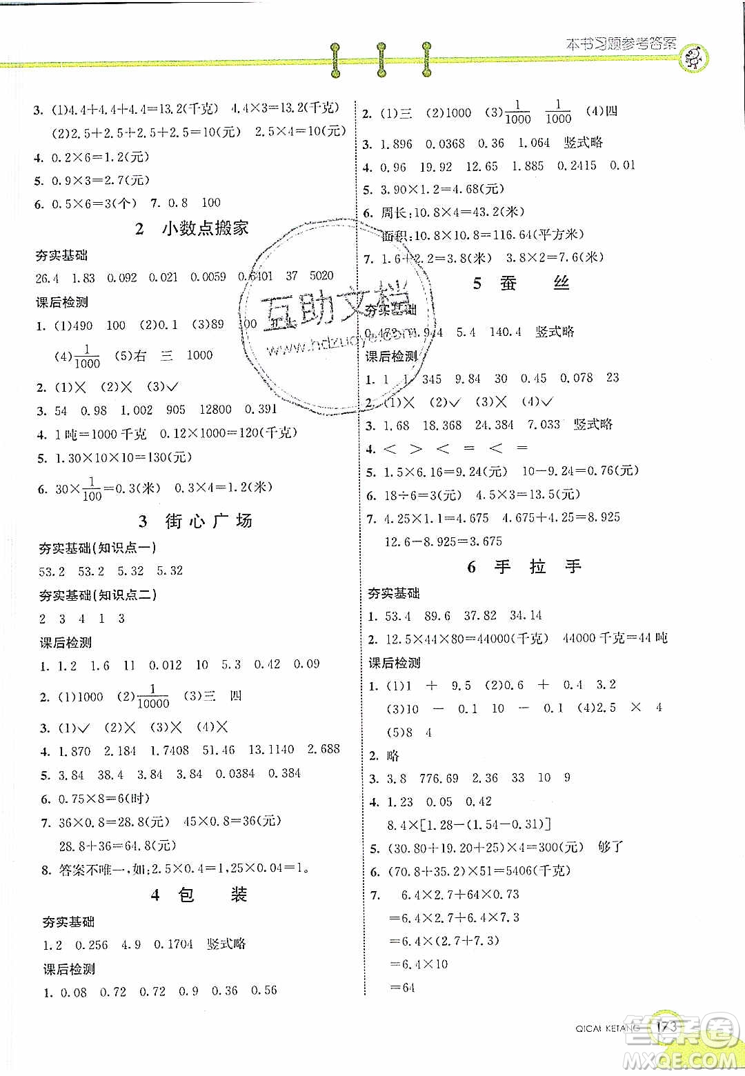 河北教育出版社2020年春七彩課堂四年級數(shù)學(xué)下冊北師大版答案