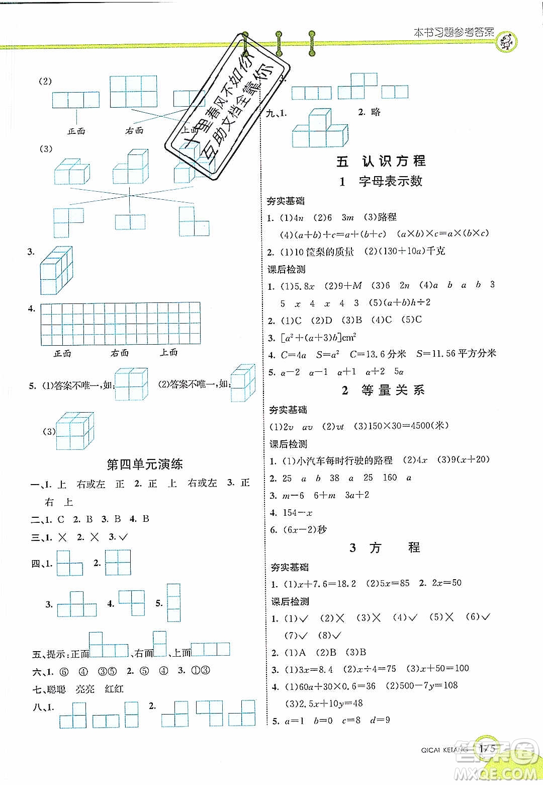 河北教育出版社2020年春七彩課堂四年級數(shù)學(xué)下冊北師大版答案