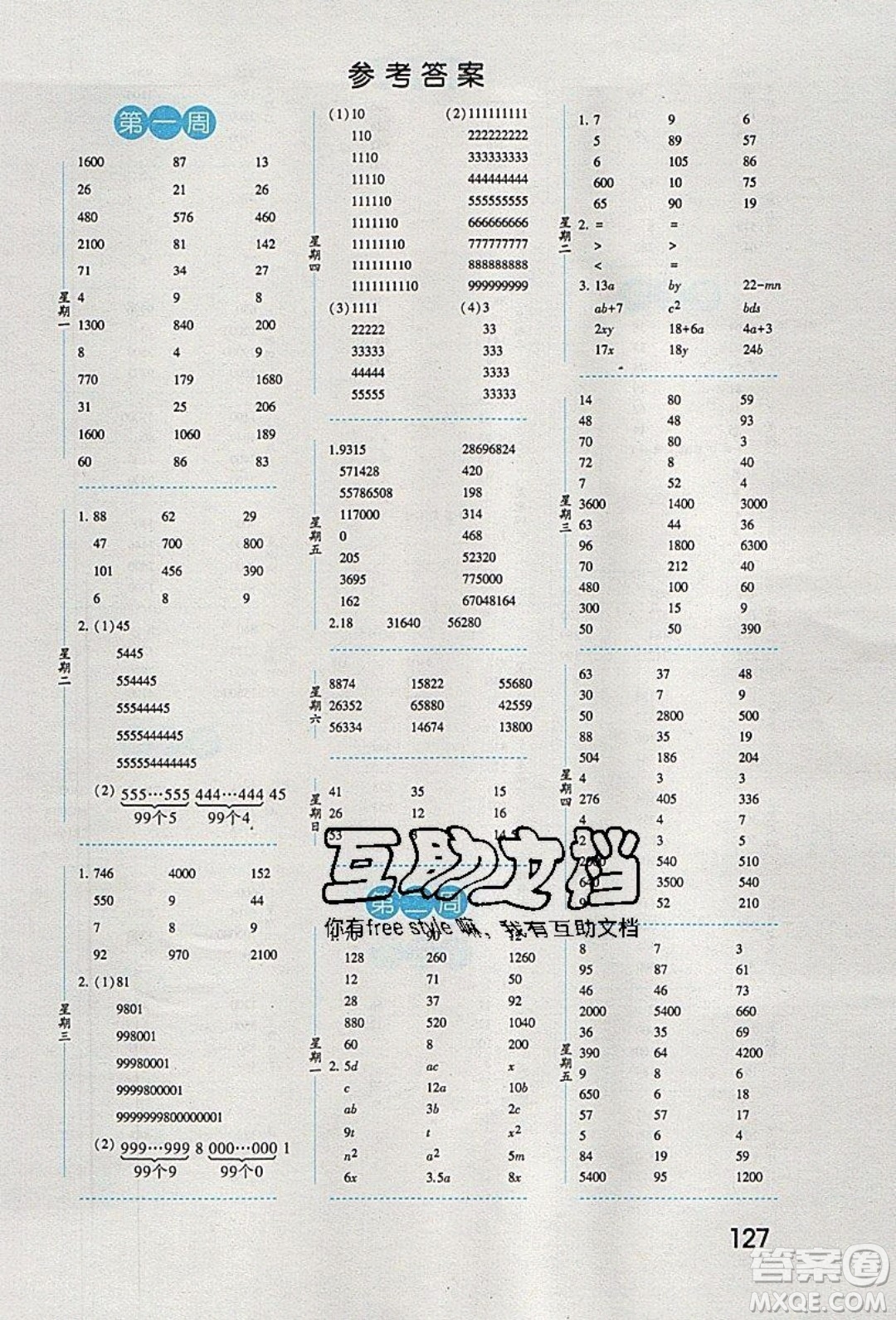 經(jīng)綸學(xué)典2020年口算達人四年級下冊數(shù)學(xué)青島版參考答案