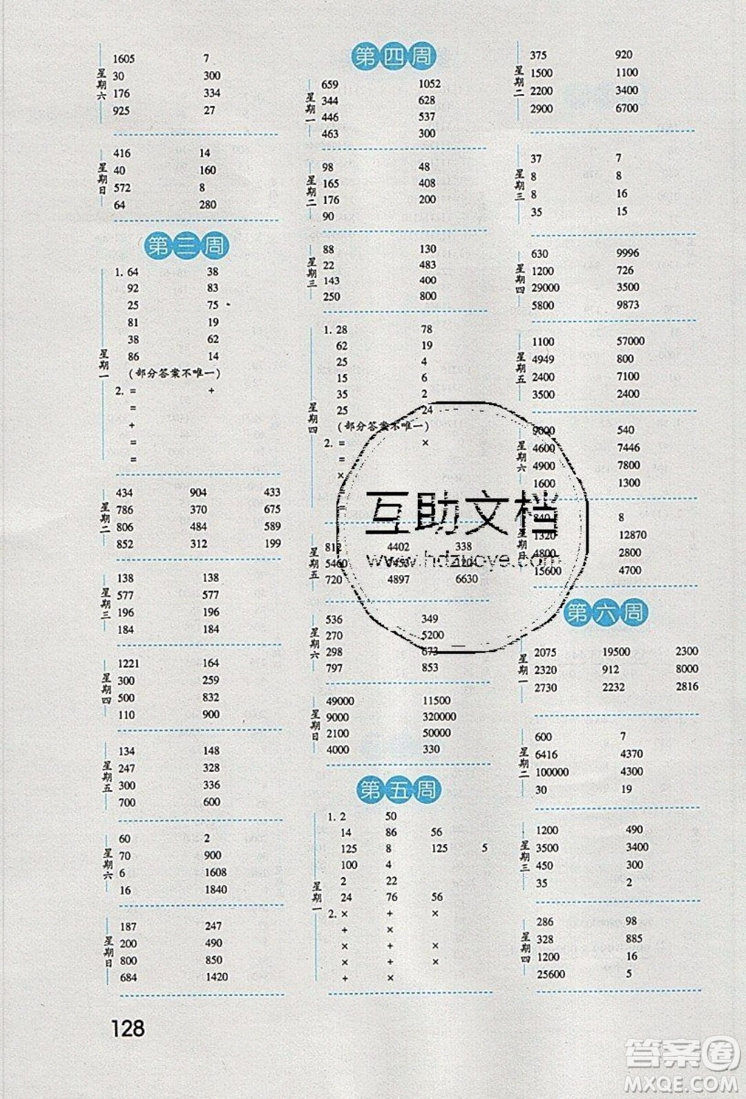 經(jīng)綸學(xué)典2020年口算達人四年級下冊數(shù)學(xué)青島版參考答案