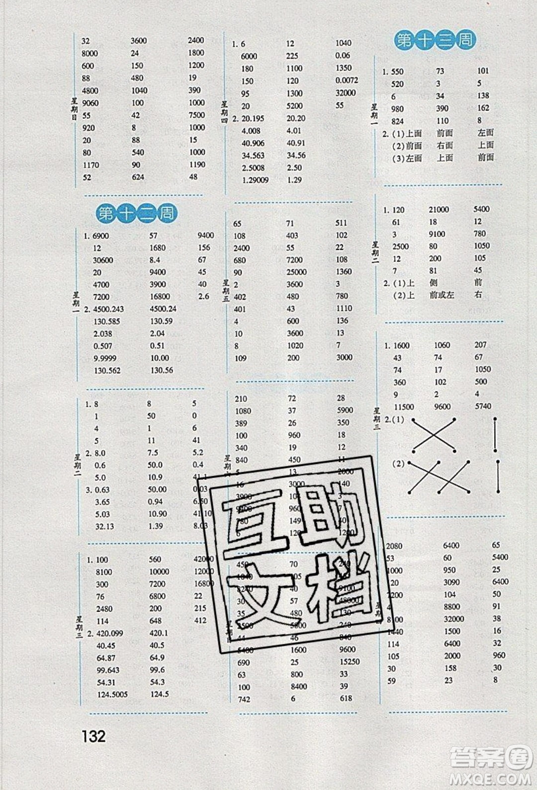 經(jīng)綸學(xué)典2020年口算達人四年級下冊數(shù)學(xué)青島版參考答案