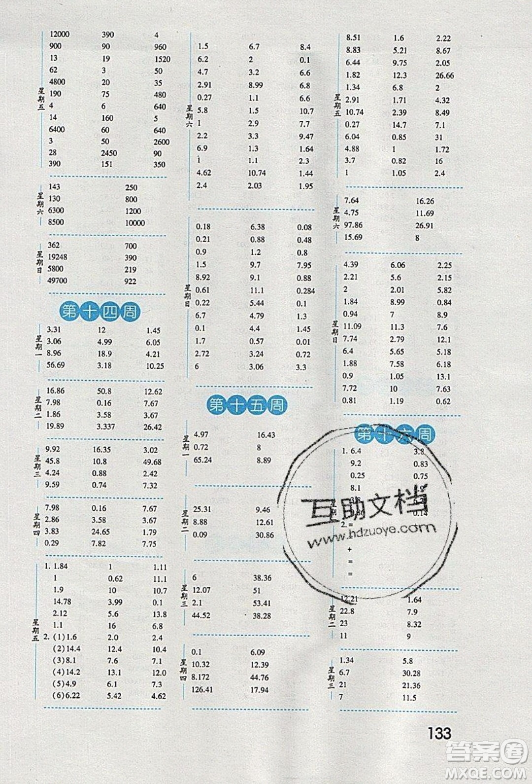 經(jīng)綸學(xué)典2020年口算達人四年級下冊數(shù)學(xué)青島版參考答案