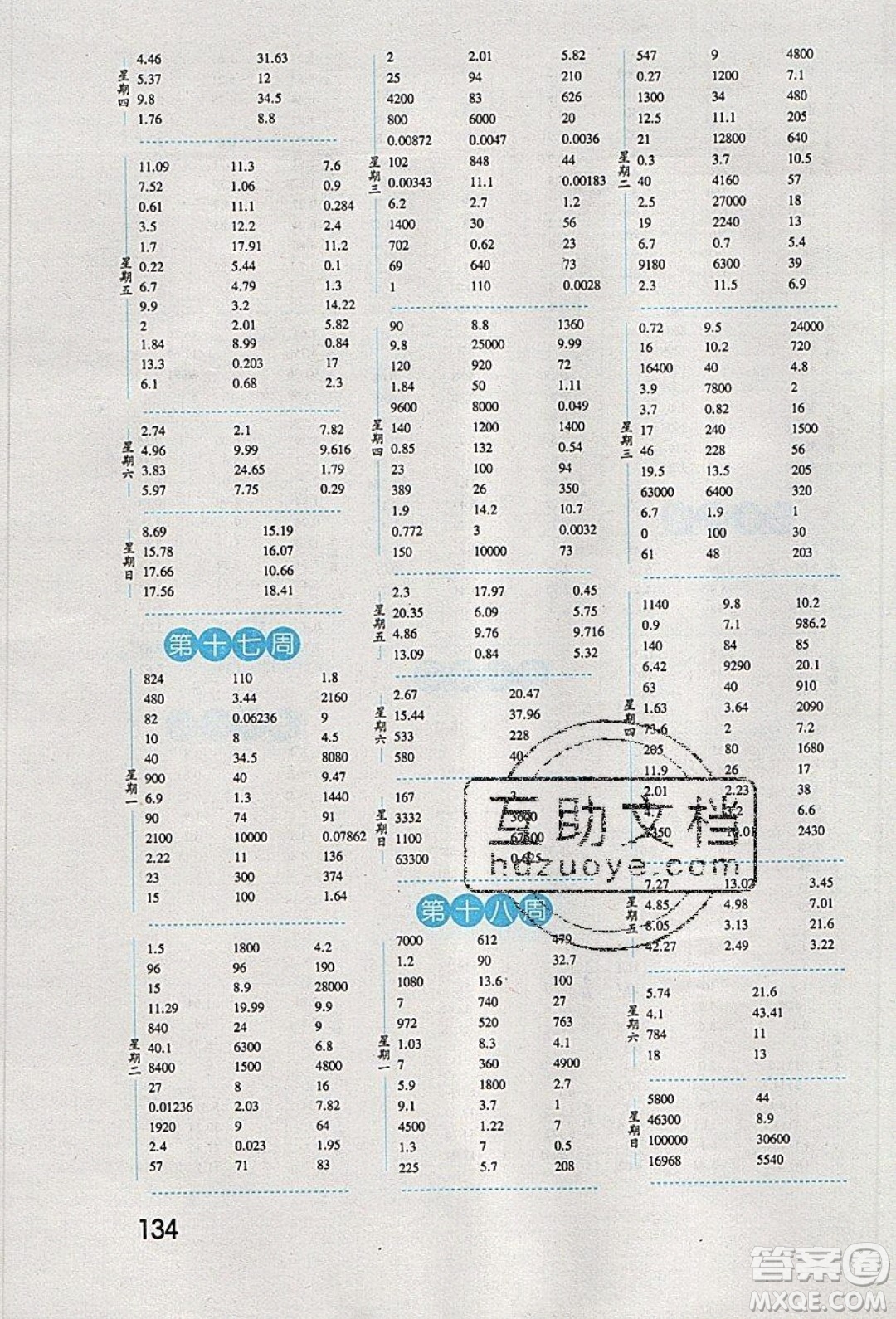 經(jīng)綸學(xué)典2020年口算達人四年級下冊數(shù)學(xué)青島版參考答案