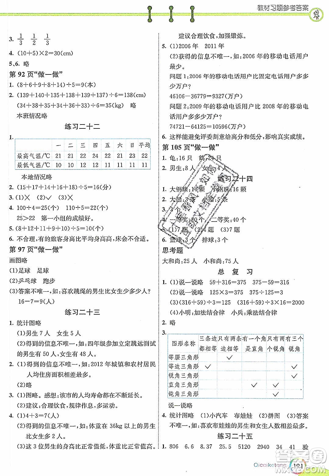 河北教育出版社2020年春七彩課堂四年級(jí)數(shù)學(xué)下冊(cè)人教版答案