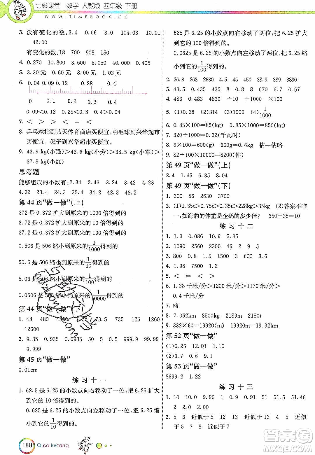 河北教育出版社2020年春七彩課堂四年級(jí)數(shù)學(xué)下冊(cè)人教版答案