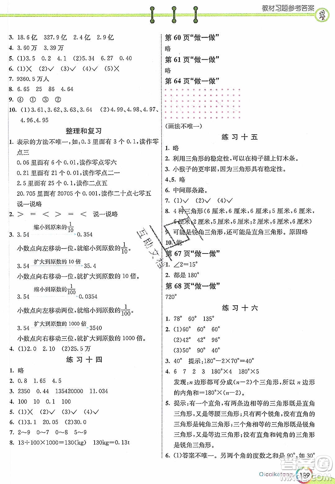 河北教育出版社2020年春七彩課堂四年級(jí)數(shù)學(xué)下冊(cè)人教版答案