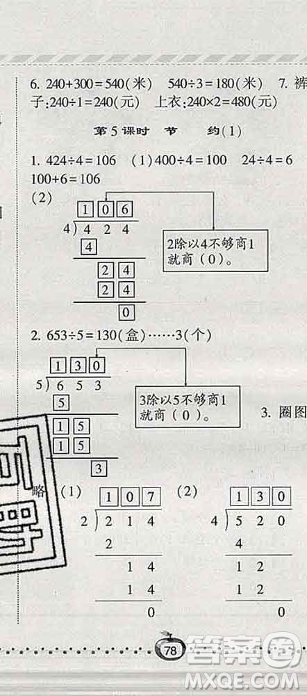 寧夏人民教育出版社2020春經(jīng)綸學典課時作業(yè)三年級數(shù)學下冊北師版答案