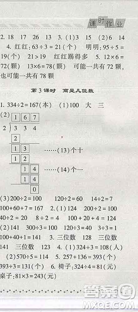 寧夏人民教育出版社2020春經(jīng)綸學典課時作業(yè)三年級數(shù)學下冊北師版答案