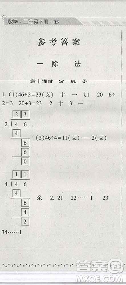 寧夏人民教育出版社2020春經(jīng)綸學典課時作業(yè)三年級數(shù)學下冊北師版答案