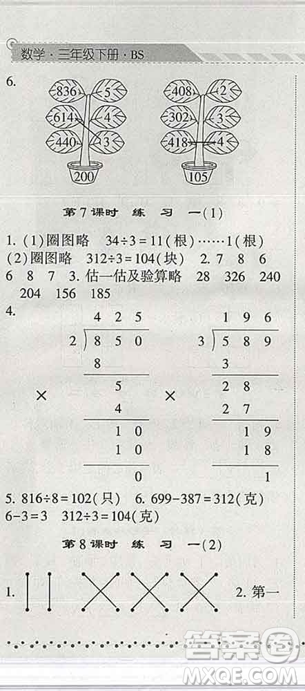 寧夏人民教育出版社2020春經(jīng)綸學典課時作業(yè)三年級數(shù)學下冊北師版答案