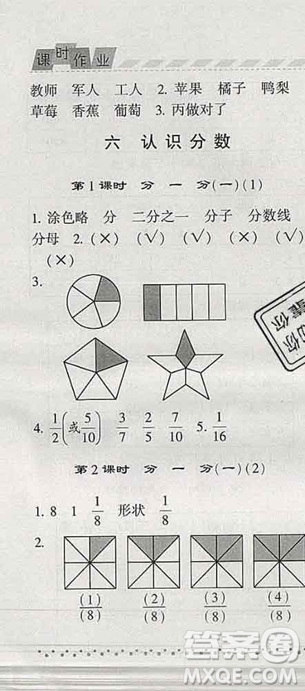 寧夏人民教育出版社2020春經(jīng)綸學典課時作業(yè)三年級數(shù)學下冊北師版答案