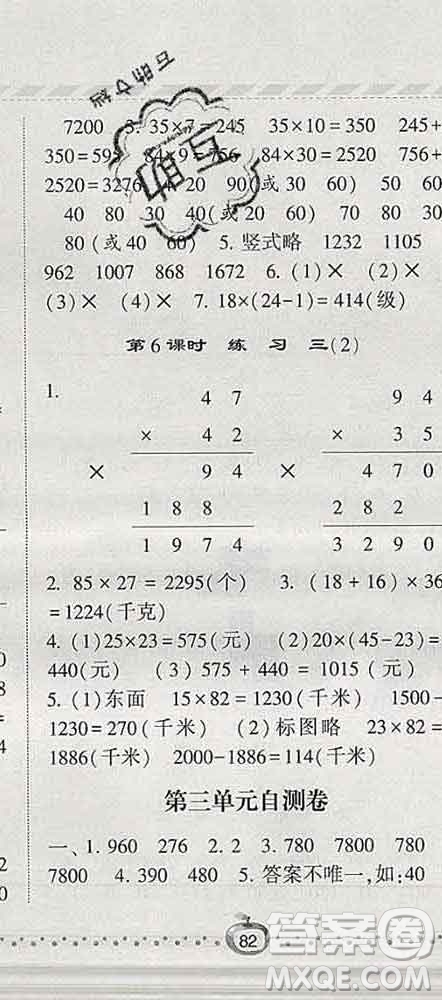 寧夏人民教育出版社2020春經(jīng)綸學典課時作業(yè)三年級數(shù)學下冊北師版答案