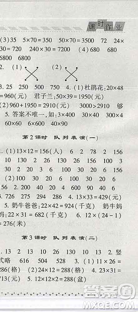 寧夏人民教育出版社2020春經(jīng)綸學典課時作業(yè)三年級數(shù)學下冊北師版答案