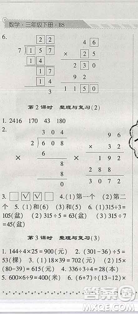 寧夏人民教育出版社2020春經(jīng)綸學典課時作業(yè)三年級數(shù)學下冊北師版答案