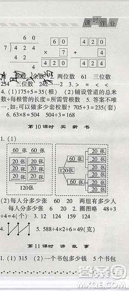 寧夏人民教育出版社2020春經(jīng)綸學典課時作業(yè)三年級數(shù)學下冊北師版答案