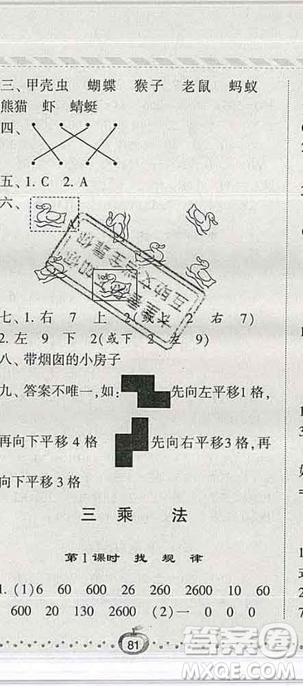 寧夏人民教育出版社2020春經(jīng)綸學典課時作業(yè)三年級數(shù)學下冊北師版答案