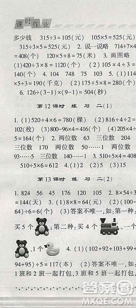 寧夏人民教育出版社2020春經(jīng)綸學典課時作業(yè)三年級數(shù)學下冊北師版答案