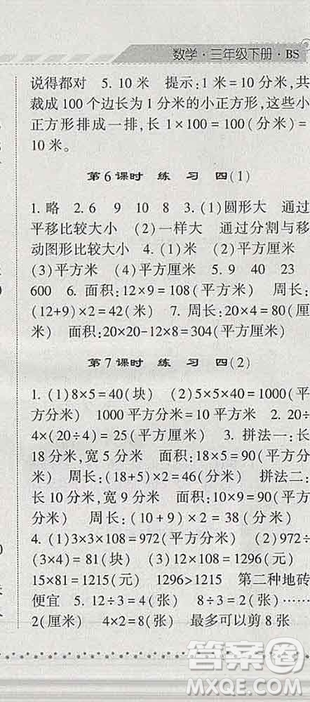 寧夏人民教育出版社2020春經(jīng)綸學典課時作業(yè)三年級數(shù)學下冊北師版答案