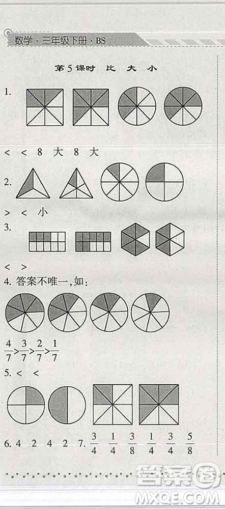 寧夏人民教育出版社2020春經(jīng)綸學典課時作業(yè)三年級數(shù)學下冊北師版答案