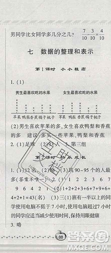 寧夏人民教育出版社2020春經(jīng)綸學典課時作業(yè)三年級數(shù)學下冊北師版答案