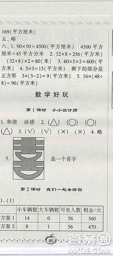 寧夏人民教育出版社2020春經(jīng)綸學典課時作業(yè)三年級數(shù)學下冊北師版答案