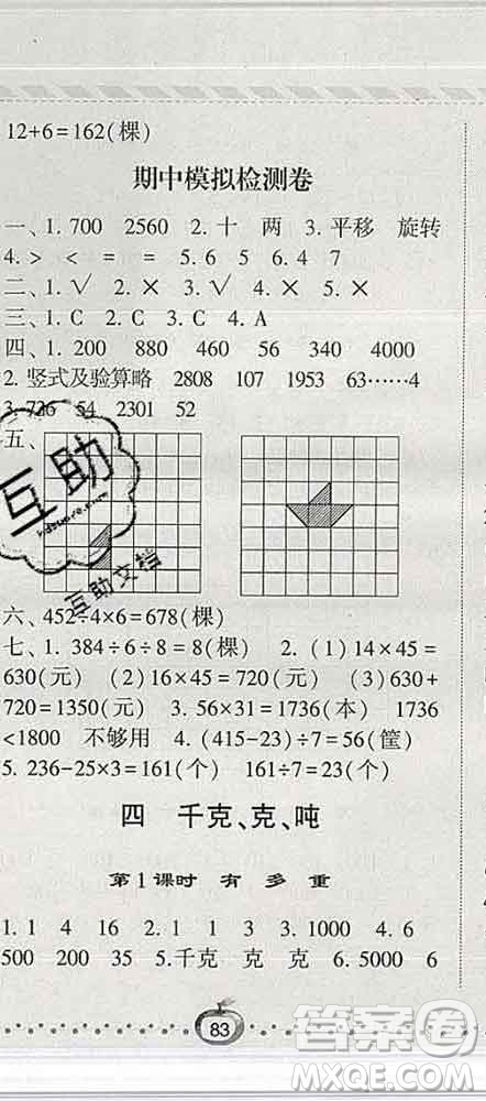 寧夏人民教育出版社2020春經(jīng)綸學典課時作業(yè)三年級數(shù)學下冊北師版答案