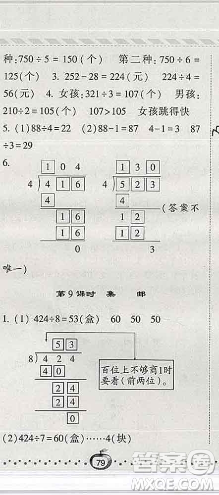 寧夏人民教育出版社2020春經(jīng)綸學典課時作業(yè)三年級數(shù)學下冊北師版答案