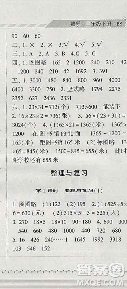 寧夏人民教育出版社2020春經(jīng)綸學典課時作業(yè)三年級數(shù)學下冊北師版答案