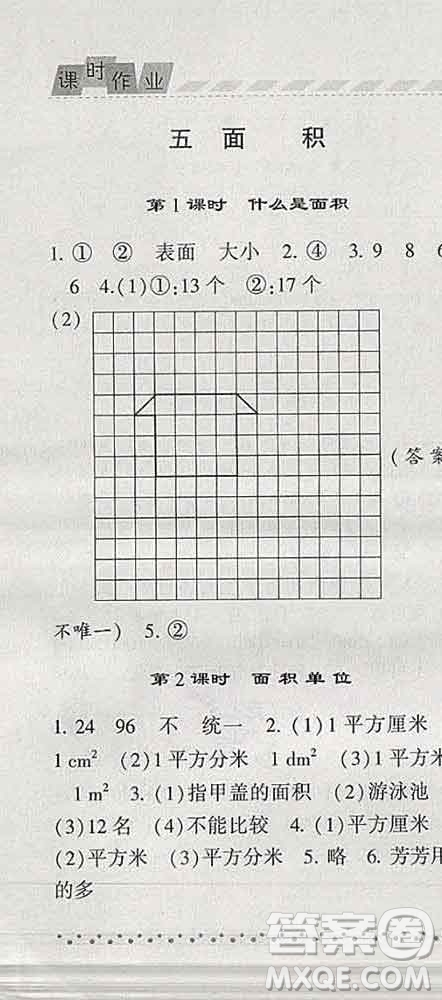 寧夏人民教育出版社2020春經(jīng)綸學典課時作業(yè)三年級數(shù)學下冊北師版答案