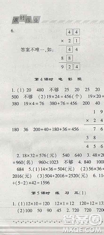 寧夏人民教育出版社2020春經(jīng)綸學典課時作業(yè)三年級數(shù)學下冊北師版答案