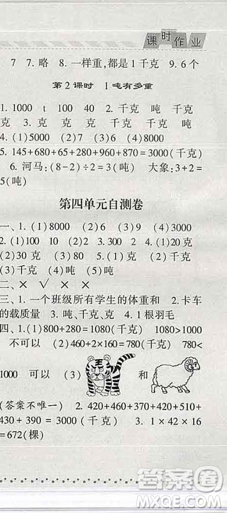 寧夏人民教育出版社2020春經(jīng)綸學典課時作業(yè)三年級數(shù)學下冊北師版答案