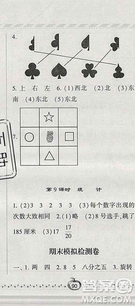 寧夏人民教育出版社2020春經(jīng)綸學典課時作業(yè)三年級數(shù)學下冊北師版答案