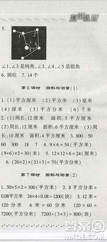 寧夏人民教育出版社2020春經(jīng)綸學典課時作業(yè)三年級數(shù)學下冊北師版答案