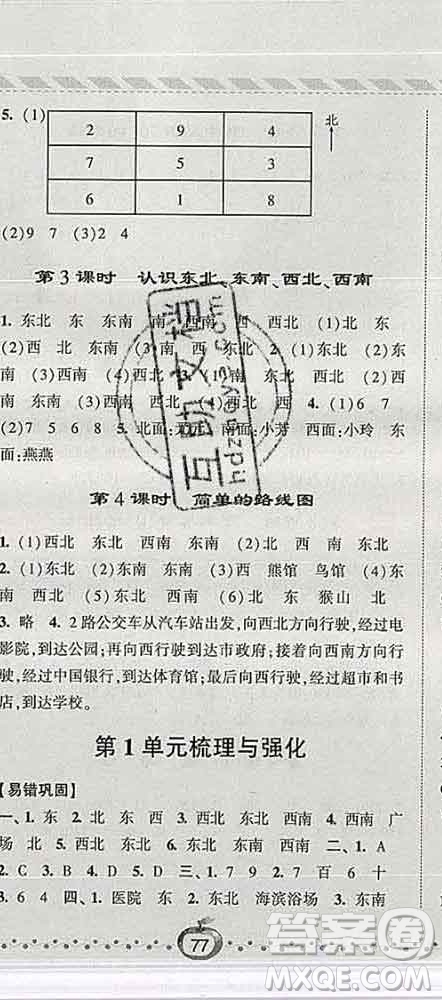 寧夏人民教育出版社2020春經(jīng)綸學(xué)典課時(shí)作業(yè)三年級(jí)數(shù)學(xué)下冊(cè)人教版答案