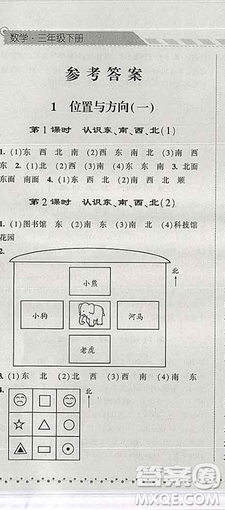 寧夏人民教育出版社2020春經(jīng)綸學(xué)典課時(shí)作業(yè)三年級(jí)數(shù)學(xué)下冊(cè)人教版答案