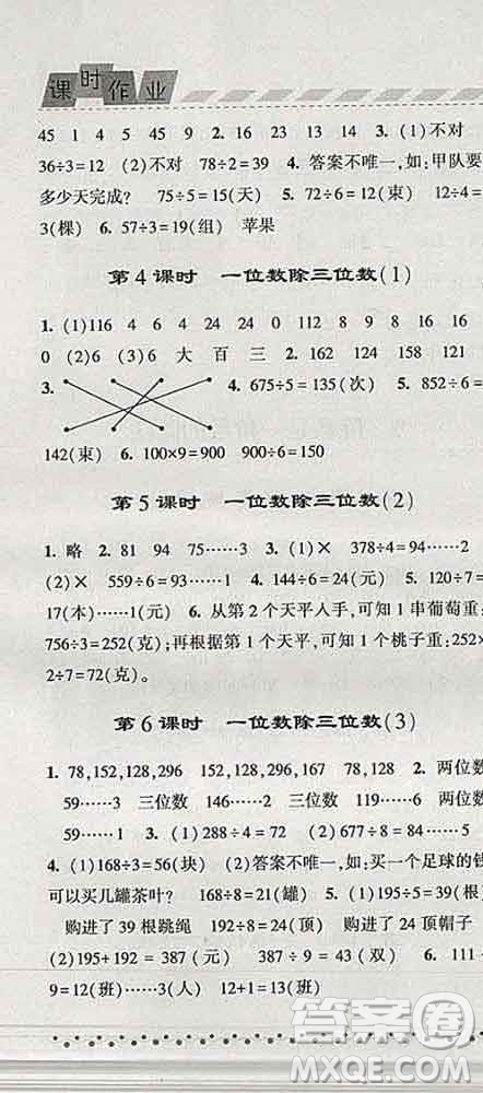 寧夏人民教育出版社2020春經(jīng)綸學(xué)典課時(shí)作業(yè)三年級(jí)數(shù)學(xué)下冊(cè)人教版答案