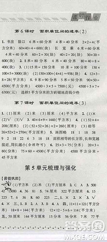 寧夏人民教育出版社2020春經(jīng)綸學(xué)典課時(shí)作業(yè)三年級(jí)數(shù)學(xué)下冊(cè)人教版答案