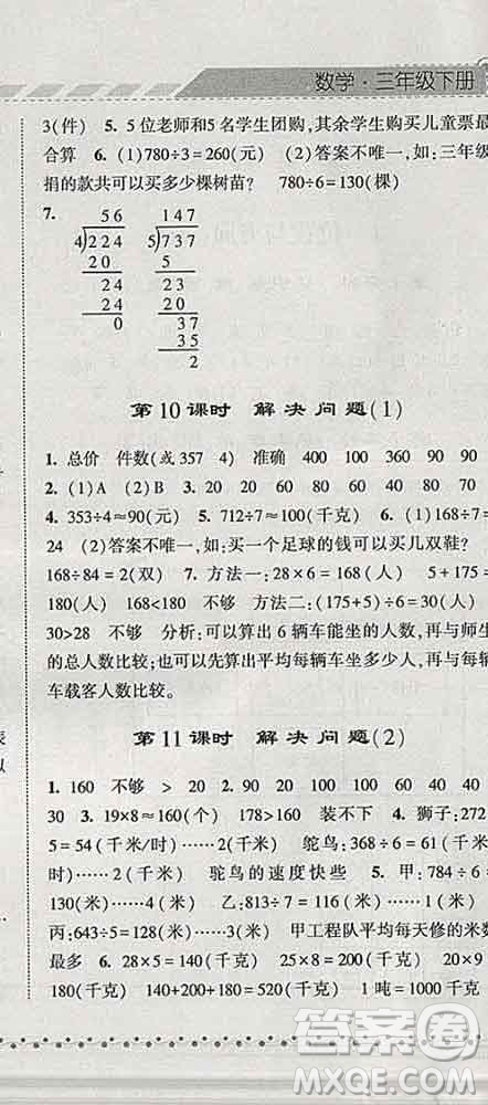 寧夏人民教育出版社2020春經(jīng)綸學(xué)典課時(shí)作業(yè)三年級(jí)數(shù)學(xué)下冊(cè)人教版答案