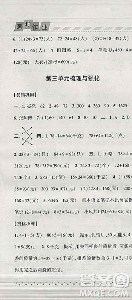 寧夏人民教育出版社2020春經(jīng)綸學(xué)典課時(shí)作業(yè)三年級(jí)數(shù)學(xué)下冊(cè)江蘇版答案