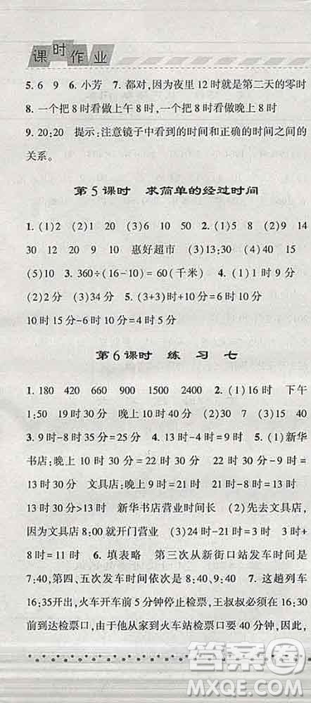 寧夏人民教育出版社2020春經(jīng)綸學(xué)典課時(shí)作業(yè)三年級(jí)數(shù)學(xué)下冊(cè)江蘇版答案