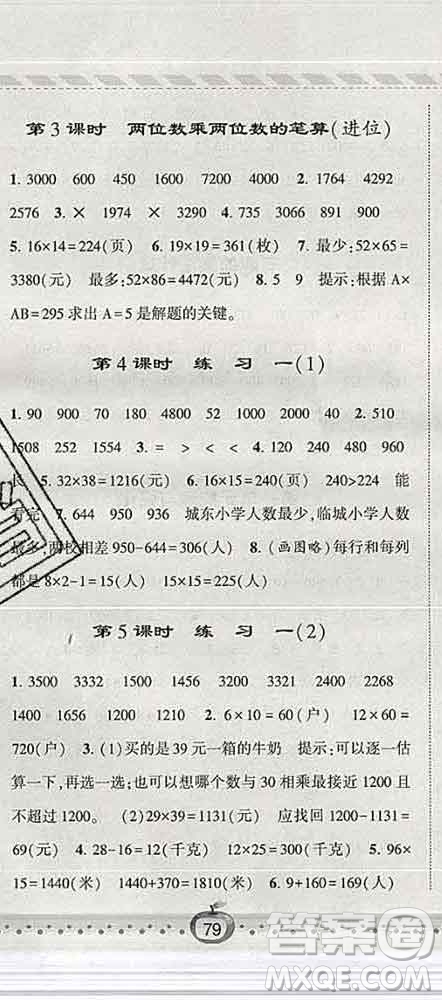 寧夏人民教育出版社2020春經(jīng)綸學(xué)典課時(shí)作業(yè)三年級(jí)數(shù)學(xué)下冊(cè)江蘇版答案