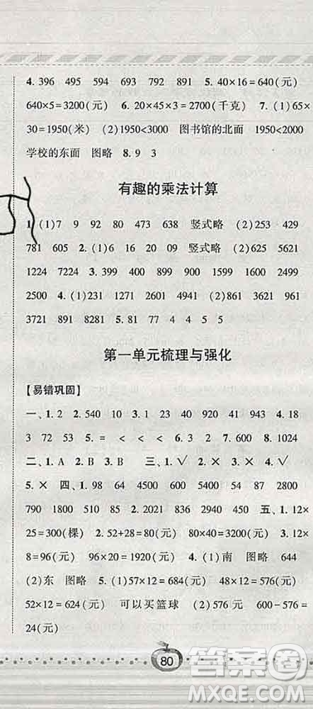 寧夏人民教育出版社2020春經(jīng)綸學(xué)典課時(shí)作業(yè)三年級(jí)數(shù)學(xué)下冊(cè)江蘇版答案