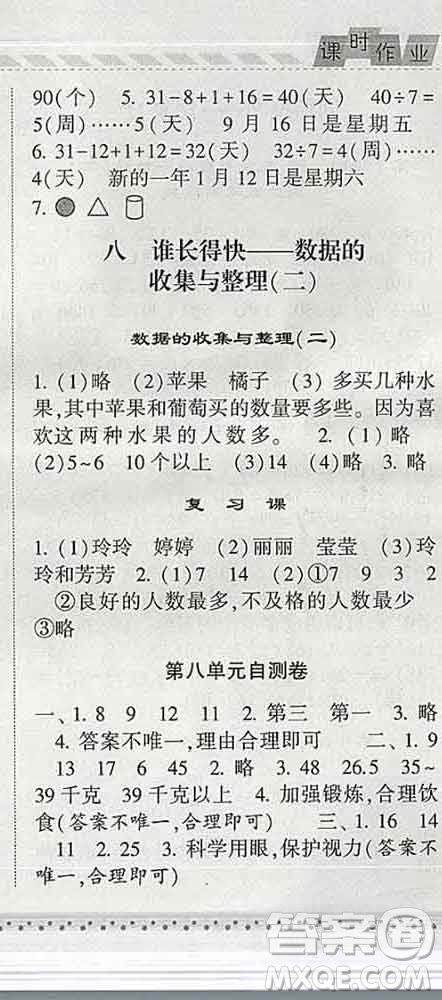 寧夏人民教育出版社2020春經(jīng)綸學(xué)典課時(shí)作業(yè)三年級(jí)數(shù)學(xué)下冊(cè)青島版答案